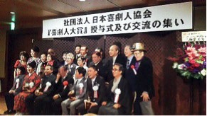 喜劇人協会東西合併五十周年及び小松政夫会長就任一周年を記念する喜劇人交流の集い